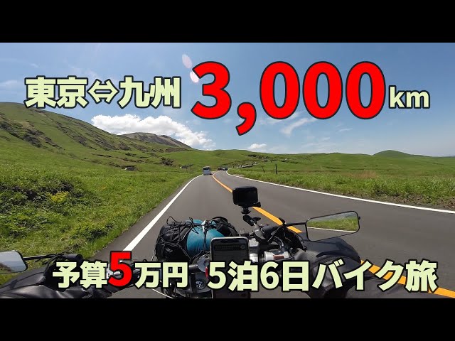 自走で九州まで!!5万円縛り250CCで行く1週間の九州バイク旅【総集編】