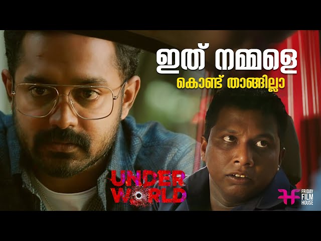 ഇത് നമ്മളെ കൊണ്ട് താങ്ങില്ലാ | Under World | Asif Ali | Jean Paul Lal | Mukesh | Mass Scene