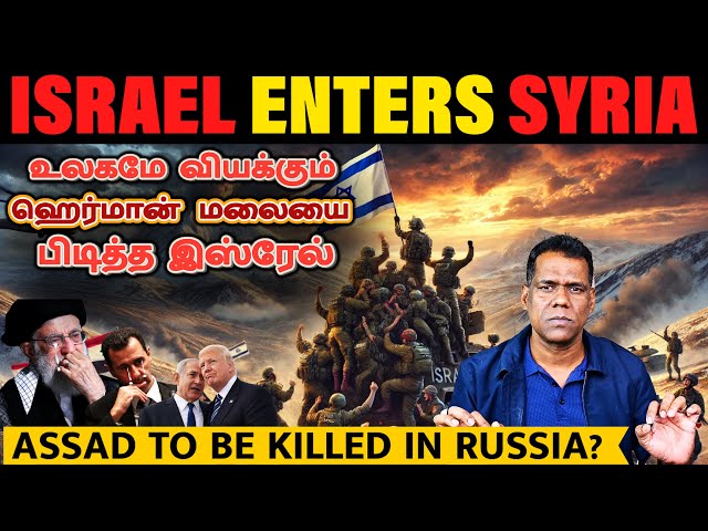 ஈரானுக்கு மரண அடியும், தோல்வியும் | Israel Surrounds Syria | Israel Celebrates Victory | Tamil | SKA