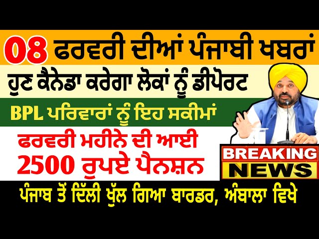 LIVE 🔴  8 febuary Today Punjabi News I PUNJAB NEWS , Bhagwant Mann | Breaking News  8/2/25