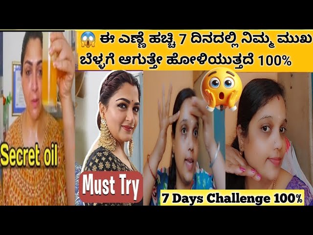 😱Kushboo Beauty Secret | Carrots 🥕 Oil For  Skin Whitening | Vairal Secret Oil