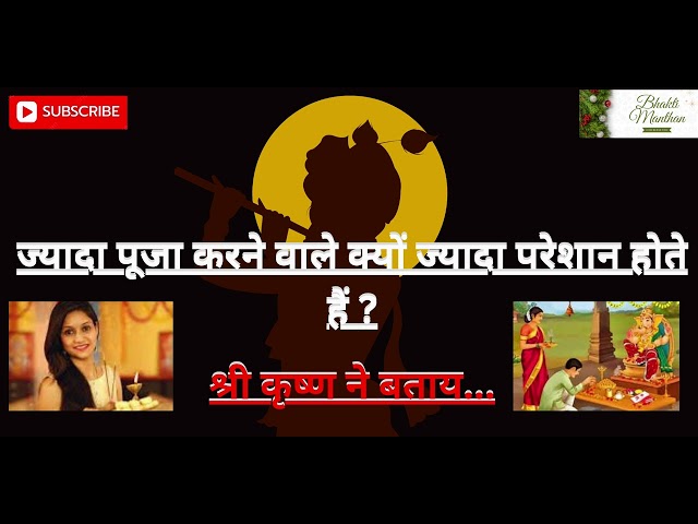 jyada puja path karne wale dukhi kyon rehte hain | pooja kab kare | garud puran