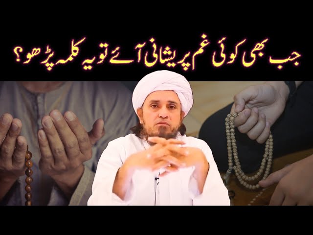 Musibet Mai ALLAH Ki Gaibi Madad Hasil Karne Ka Wazifa | Mufti Tariq Masood