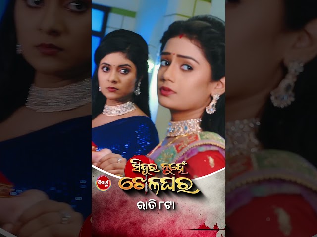 Sindura Nuhen Khela Ghara | New Serial on Sidharth TV @8PM