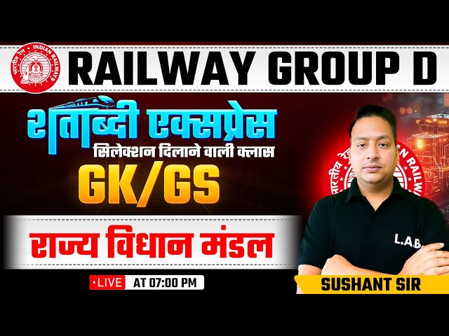 RRB Group D 2025 | RRB Group D GK GS Class 2025 | Group D Static GK by Sushant Sir