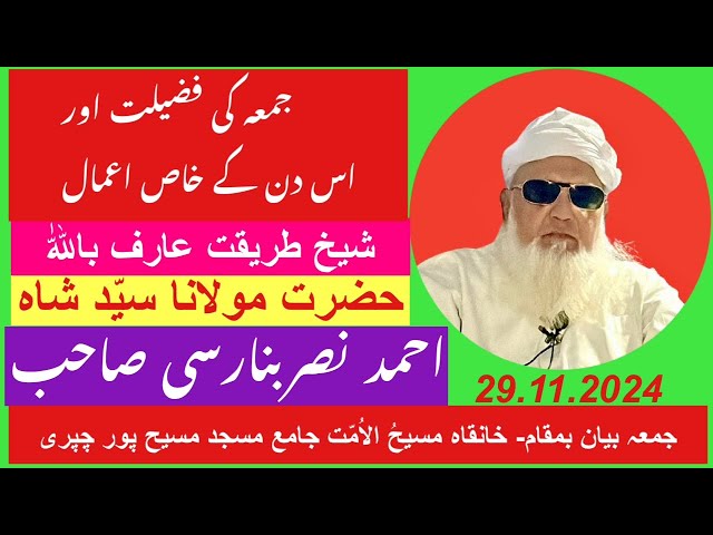 Maulana Ahmad Nasar Banarasi مولانا احمد نصر بنارسی صاحب