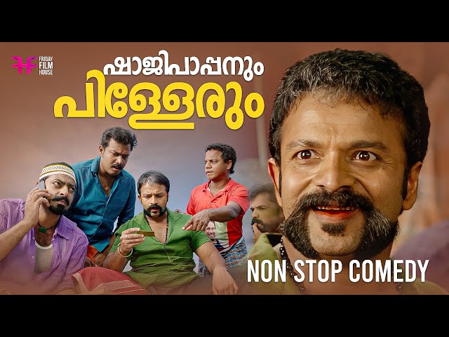 ഷാജിപാപ്പനും പിള്ളേരും / malayalam movie scenes comedy / latest comedy malayalam scenes