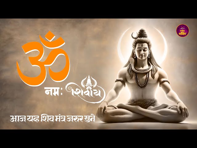 LIVE : ॐ नमः शिवाय मंत्र  मैडिटेशन I Om Namha Shivaya I Lord Shiv Mantra I Shiv Dhun ॐ नमः शिवाय