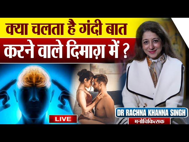 Ranveer Allahabadia Case | Mental Health पर कैसा होता है ऐसे Content का असर | Dr Rachna Khanna