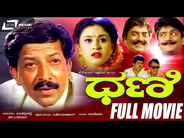 Dhani | ಧಣಿ | Kannada Full Movie | Vishnuvardhan, Vineetha, Umashree