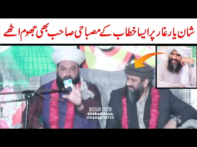 Dr Suleman Misbahi bhi Jhoom Uthay | Shan E Yar E Ghar | Allama Talha Ahsan Jalali