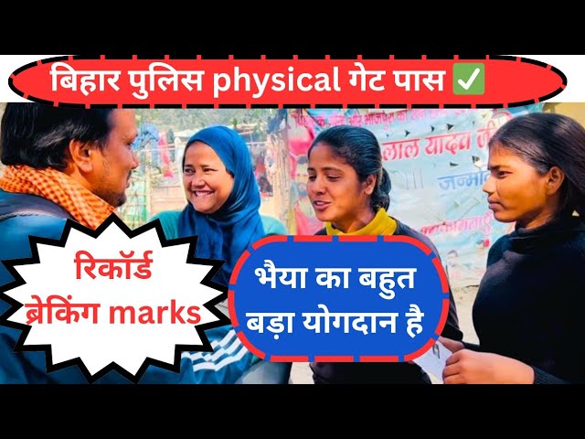 Bihar police physical लड़कियों का जलवा कायम है 🙏#biharpolice #biharpolice21391 @NalandawaleRAJ