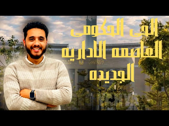 حلقه كامله داخل الحى الحكومى #live