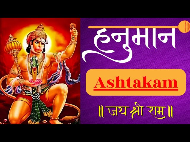 Sankat Mochan Hanuman Ashtak | Powerful Hanuman Stotra for Removing Obstacles & Gaining Strength