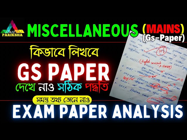 কিভাবে GS- Paper লিখবে ?🔥| PSC MISCELLANEOUS MAINS GS PAPER🔥I