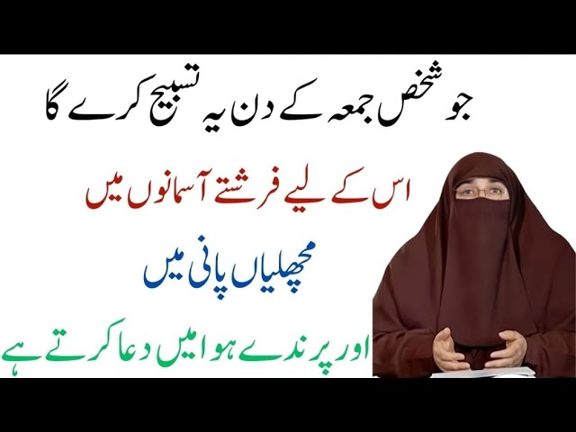 Jumma Ke Din Ka Wazifa By Dr Farhat Hashmi