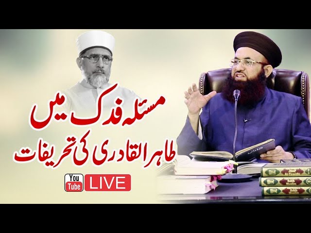 Masala Fadak Me Dr Tahir Ul Qadri Ki Tahreef | Dr Ashraf Asif Jalali Reply To Tahir Ul Qadri | LIVE