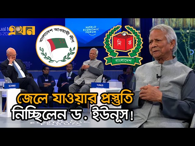 ‘জুলাই গণঅভ্যুত্থানে কারো কোন পরিকল্পনা ছিলো না’ | Dr Yunus Speech | Election | Awami League | Ekhon