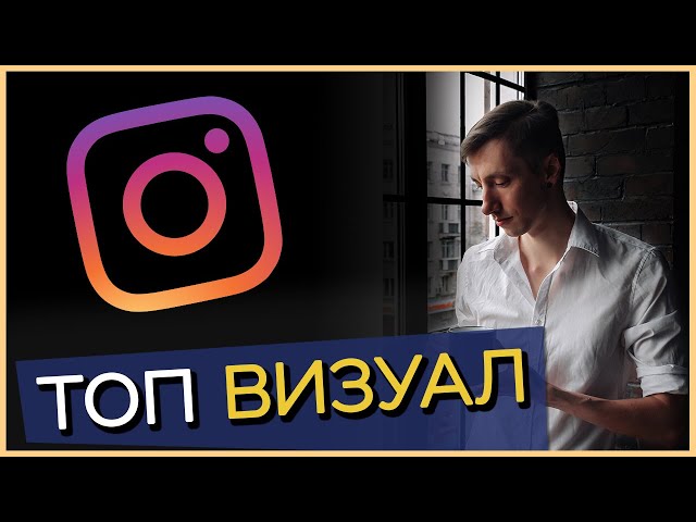 Как ПРОСТО улучшить КАЧЕСТВО фото в INSTAGRAM?