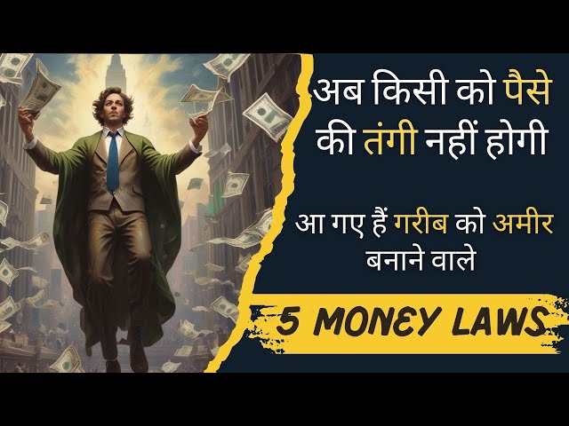 Financial Freedom और Rich बनाने वाले 5 Money Laws ✌️Personal Financial Planning💰Money Management