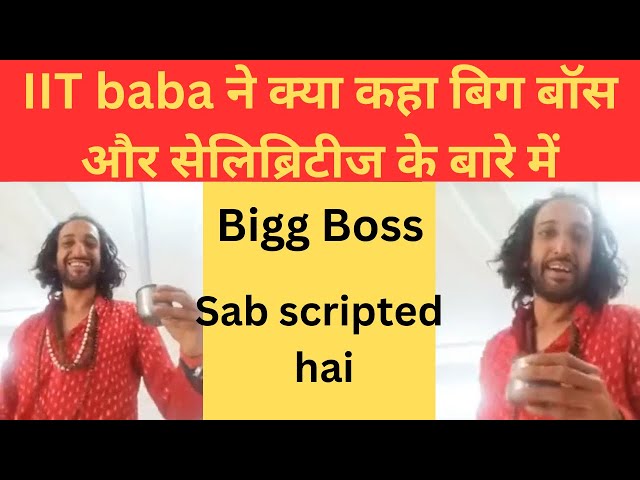 IIT baba ne kya kaha Bigg Bosa , Roadies jaise reality shows k baare me #iitwalebaba #biggboss