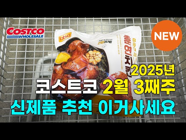 코스트코 2025년 2월 3째주 신제품 추천 이거사세요#costco #costcosales  #ikea