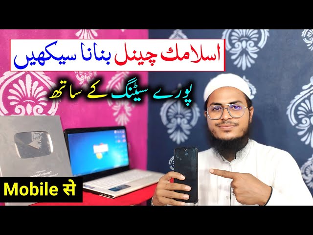 islamic youtube channel kaise banaye | how to create Islamic youtube channel