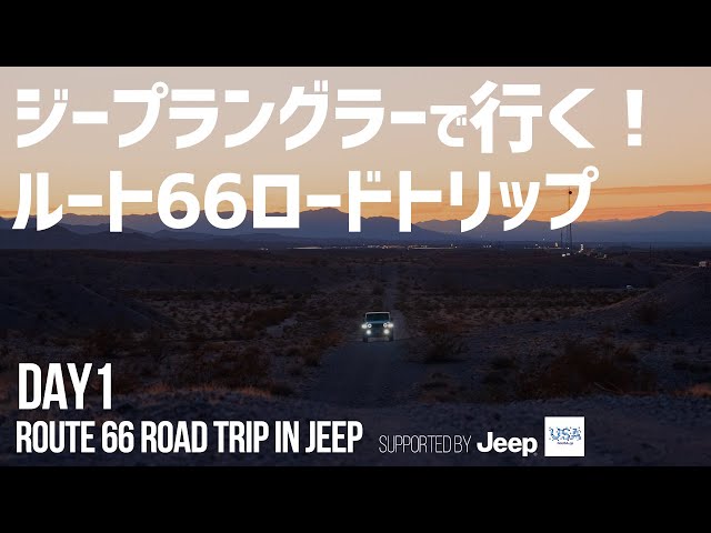 [DAY 1] Road trip on the authentic Route 66 in a Jeep Wrangler! Travel non-stop from LA Internati...