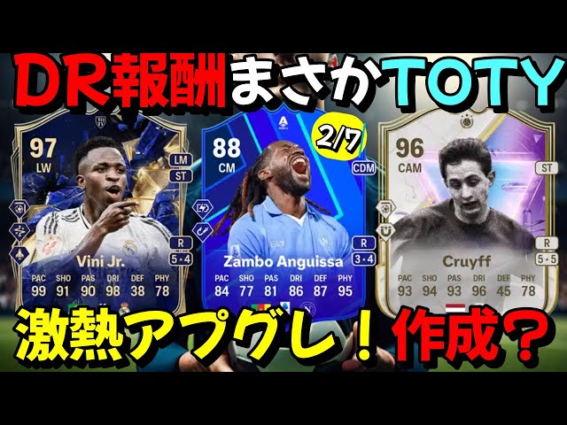 DR報酬にまさかのTOTY？83×14、キャンペーンピック開封！【FC25】 #EAFC25 #FC25 #DF