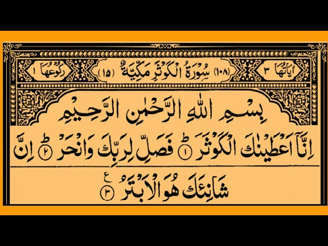 Surah Al Kausar 100 Times