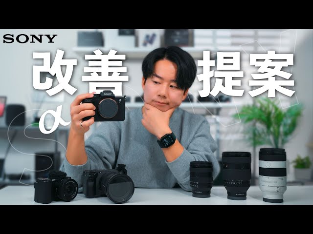 10 Things Sony Cameras Must Improve | Honest Feedback from a Longtime User