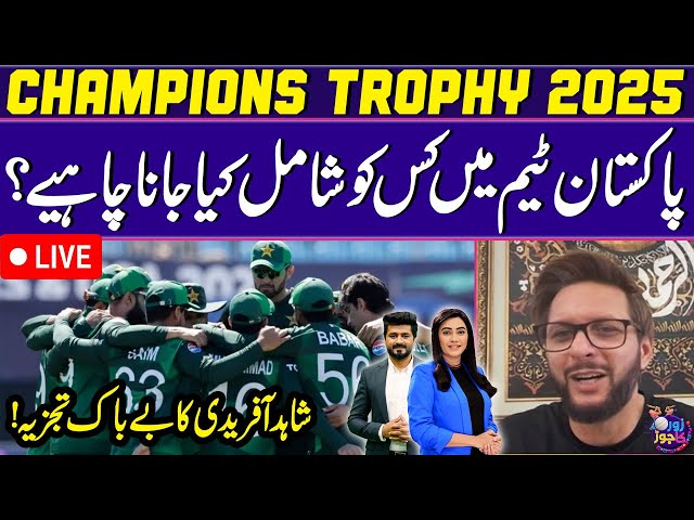 🔴 LIVE | Champions Trophy: Good News For Pakistan | India Is In Trouble | Ind vs Pak | Shahid Afridi