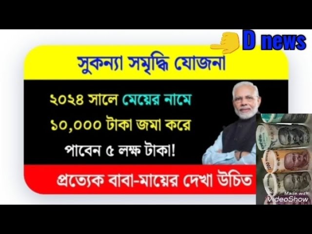 সুকন্যা জজোনা D news