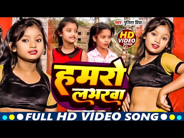 Viral Girl #Bulbul Raj और #Niraj Paswan का डांस विडिओ | Hmaro Labharwa | #Punita_Priya | New 2024