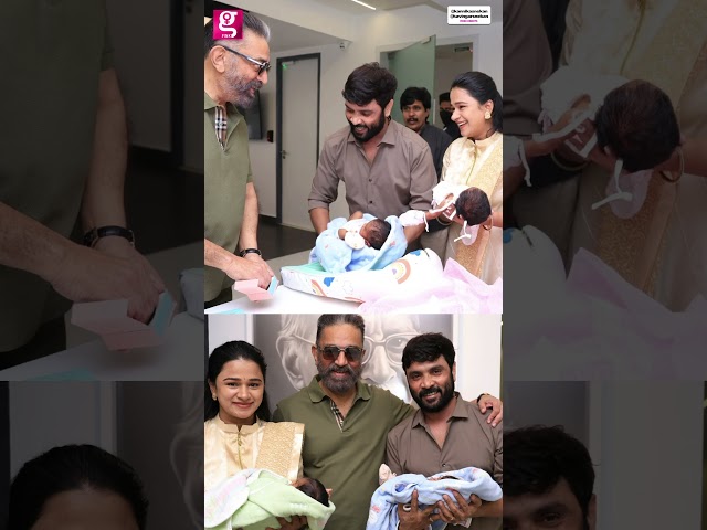 kanika Snegan மகள்களை கையில் தூக்கி ஆசிர்வாதம் செய்த Kamal💕Twin Babies | Kannika | Snegan