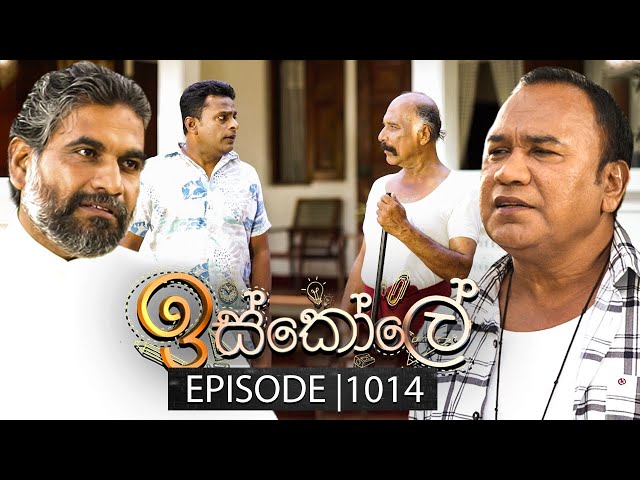 Iskole (ඉස්කෝලේ) | Episode 1014 | 29th January 2025