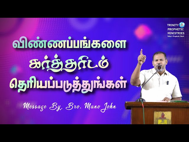 TAMIL CHRISTIAN MOTIVATIONAL MESSAGE || 18.05.2024