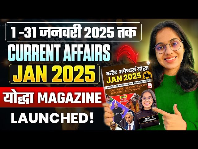 Yodha Current Affairs Monthly Magazine– January 2025 is LIVE on the Exam Journey App! | Exam Journey