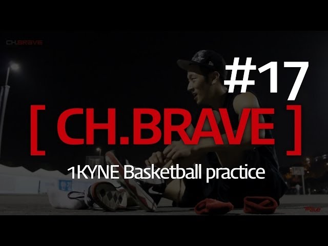 [CH.BRAVE] #17 원카인 농구 연습 1KYNE Basketball practice