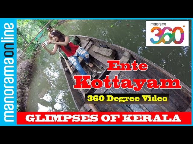 Ente Kottayam | 360 Degree Videos | #YT360Day | Kerala Tourism | Glimpses of Kerala | Manorama 360