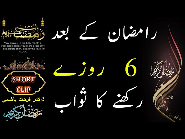 Ramzan ke Baad ke 06 Roze - Roze ke Masail - Dr Farhat Hashmi