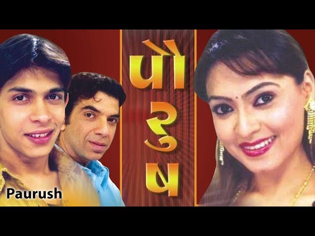 Paurush - Best Emotional Gujarati Natak Fulll - Social Drama - Bakul Thakkar - Kukul Tarmaster