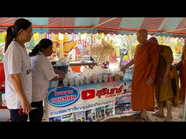 🙏อนุโมทนาสาธุ สายบุญสุรินทร์ทีวี ถวายน้ำปานะ พระสงฆ์กว่า 60 รูป บุญปริวาสกรรม