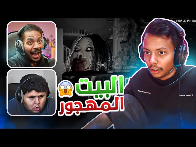 3 عمال في بيت الرعب!😱👻😂