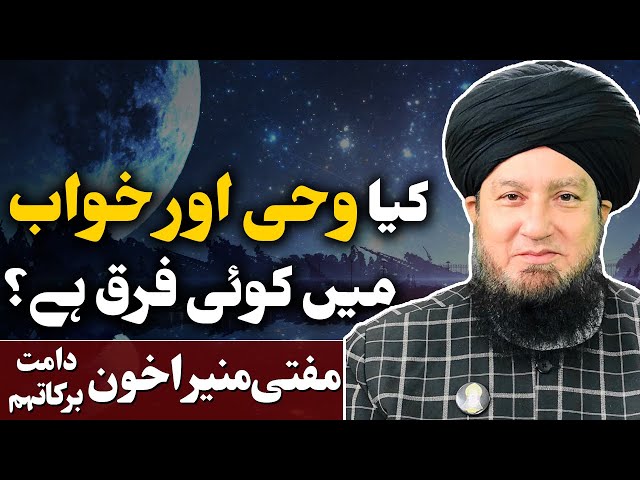 Is there any difference between revelation and dream?|| RahamTV