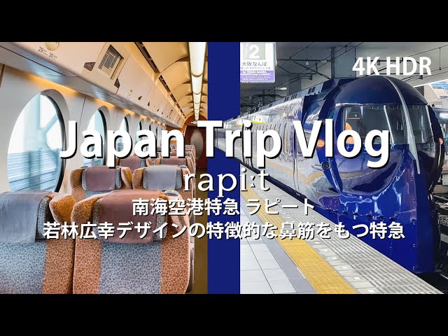 Rapi:t ( Super seat ), Hiroyuki WAKABAYASHI  [ Japanese Train Space Tour Vlog ]