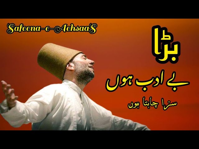 Tere Ishq Ki Intaha Chahta Hun I Bang-e-Dra-059 I kalam e iqbal I RJ Zarf I Safeena-e-AehsaaS