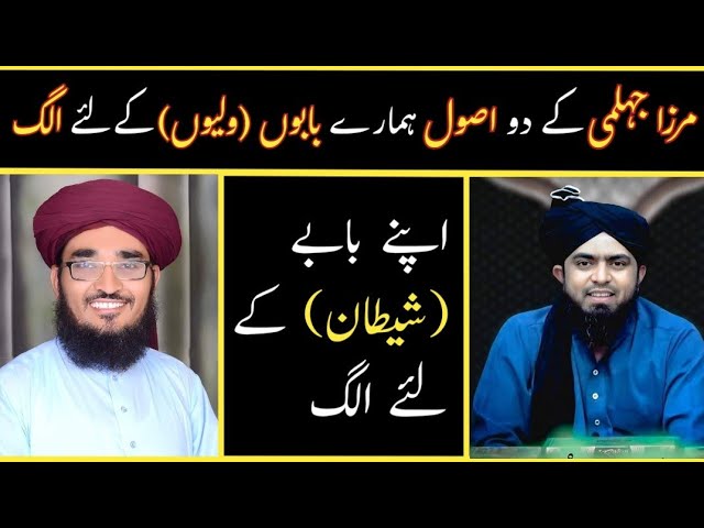 Engineer Ali Mirza Vs Mirza Jehlumi | Mufti Khalil Ahmad Rizvi ❣️