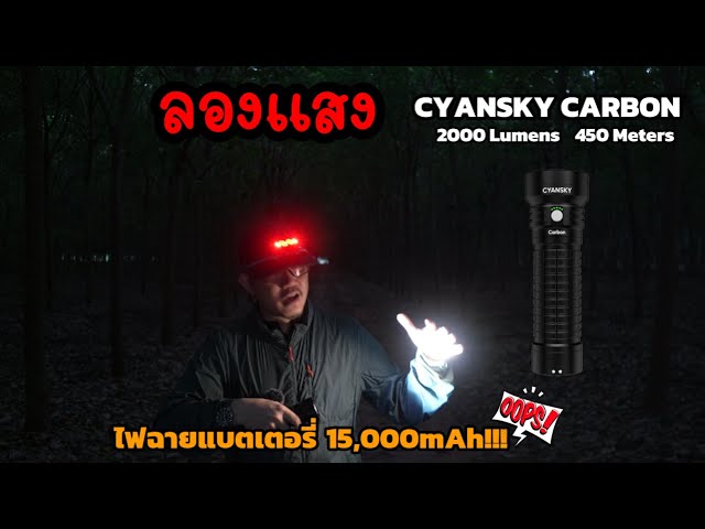 Cyansky Carbon  EP.207