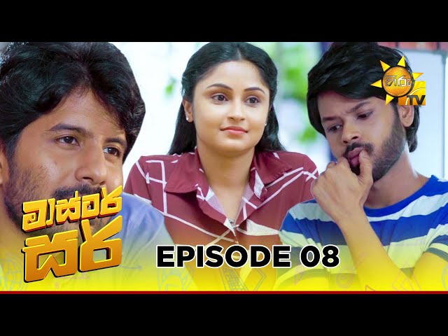 Master Sir - මාස්‍ටර් සර් | Episode 08 | 2025-02-11 | Hiru TV